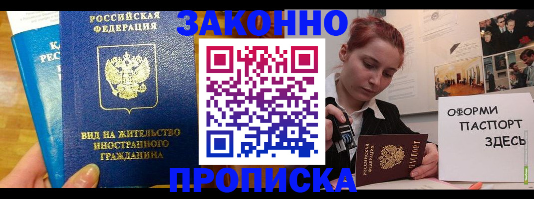 прописка штамп в Арсеньеве